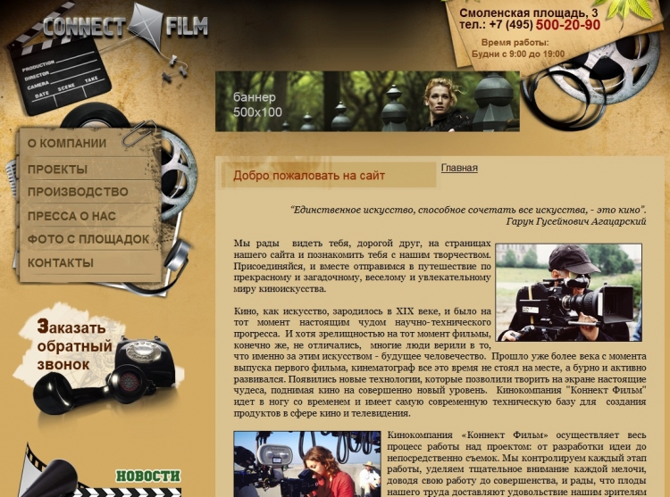 Кинокомпания "Коннект Фильм"