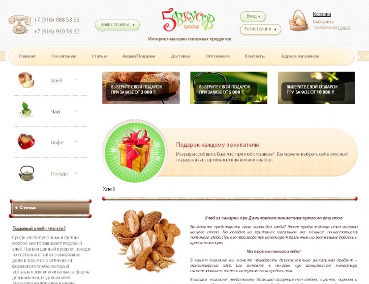 Магазин продуктов