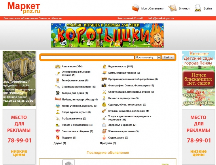 Доска объявлений