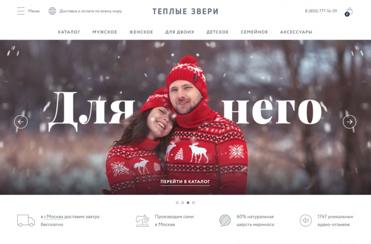 Теплые звери
