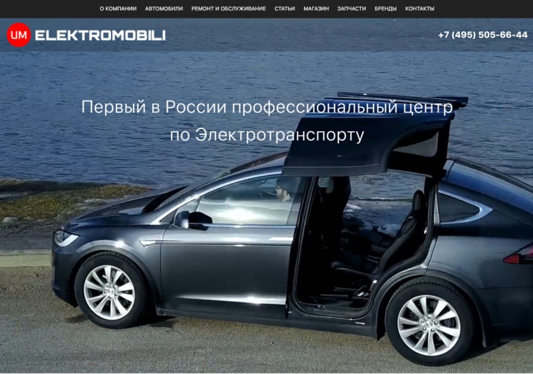 Электромобили