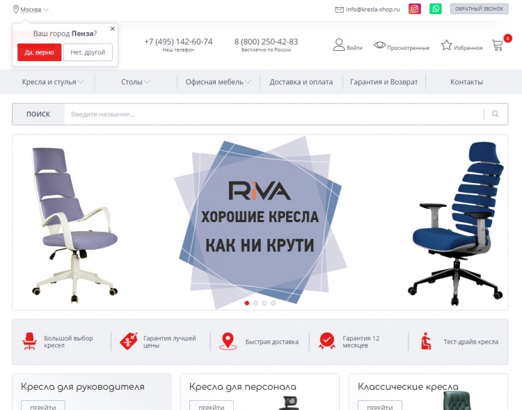 Магазин мебели Kresla-shop