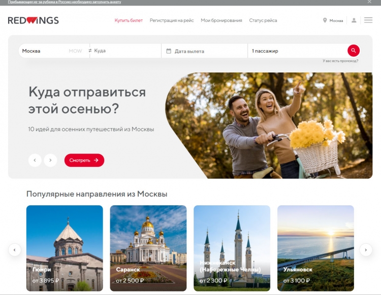 Авиакомпания Red Wings